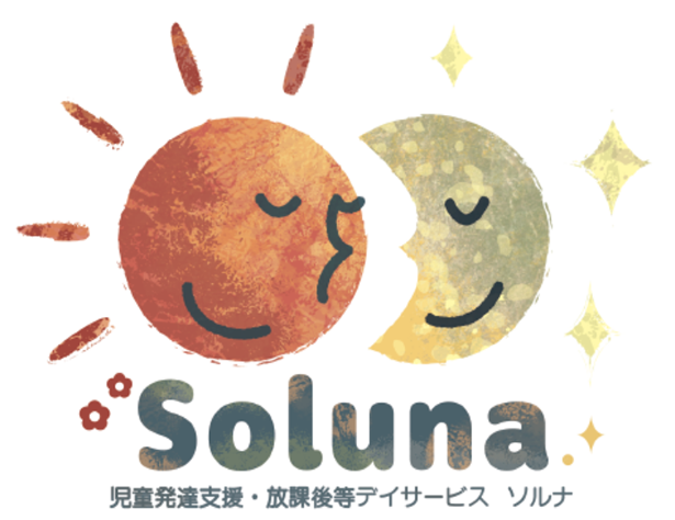 児童発達支援・放課後等デイサービス Soluna